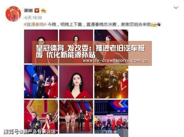 皇冠体育_发改委:推进老旧汽车报废 优化新能源补贴(图3) 皇冠足球