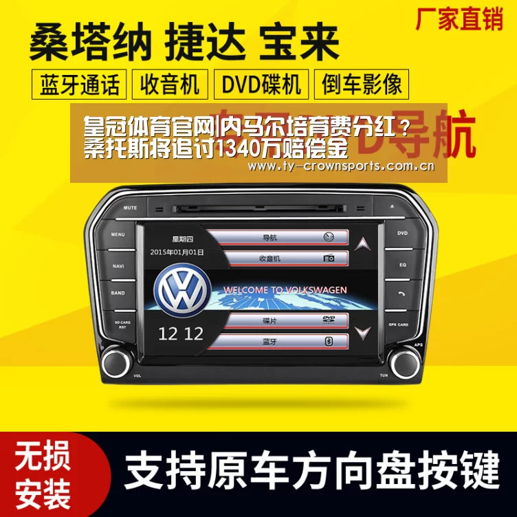 皇冠体育官网|内马尔培育费分红?桑托斯将追讨1340万赔偿金(图2) 皇冠体育网址
