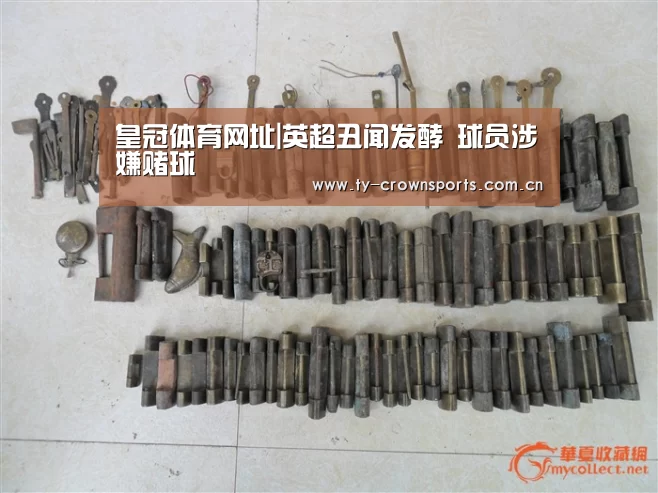 皇冠体育网址|英超丑闻发酵 球员涉嫌赌球(图2) 皇冠体育