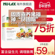 周贵喜养猪摘掉“贫困帽”‘皇冠体育官网’(图2) 皇冠足球