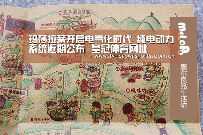 玛莎拉蒂开启电气化时代 纯电动力系统近期公布-皇冠体育网址(图3) 皇冠体育官网