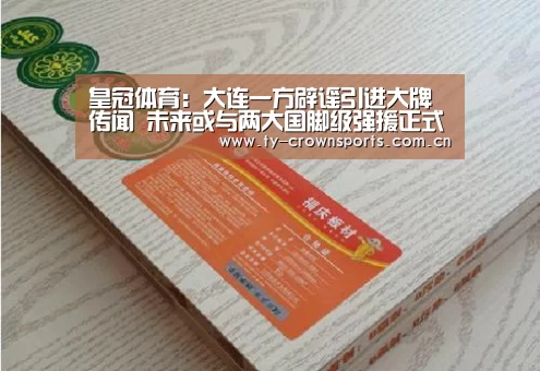 皇冠足球